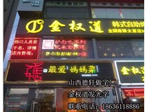 山西德軒做字廠之餐飲發(fā)光字案例