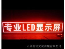 太原LED發(fā)光字真的節(jié)能嗎？